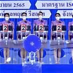 ตรวจรางวัลกองสลาก